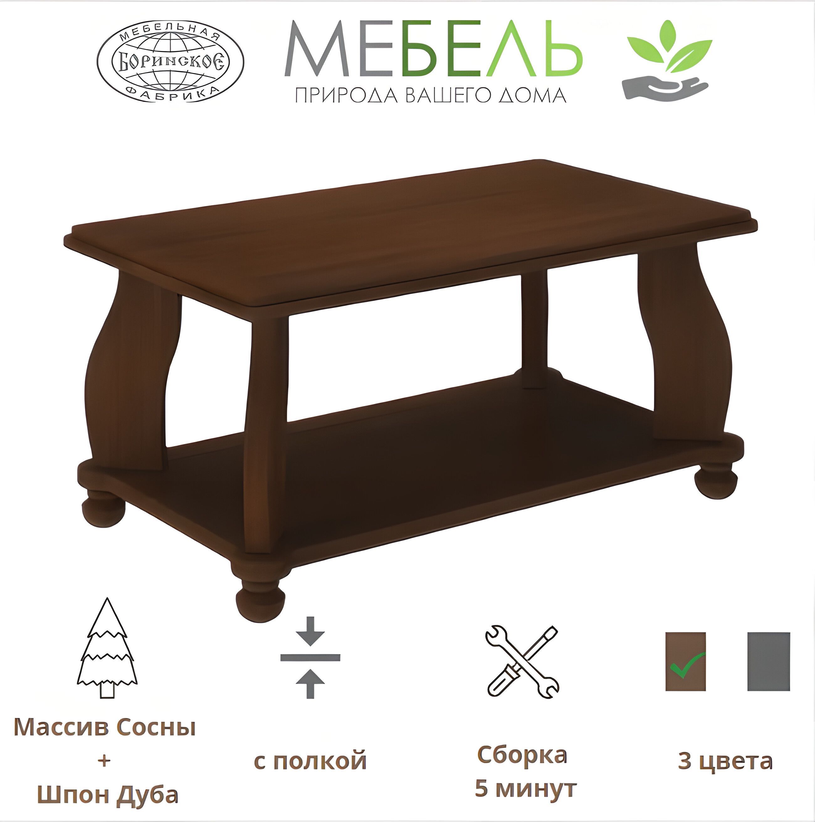 Стол журнальный Боринское Мелодия 109x59x50 см Орех 18000₽