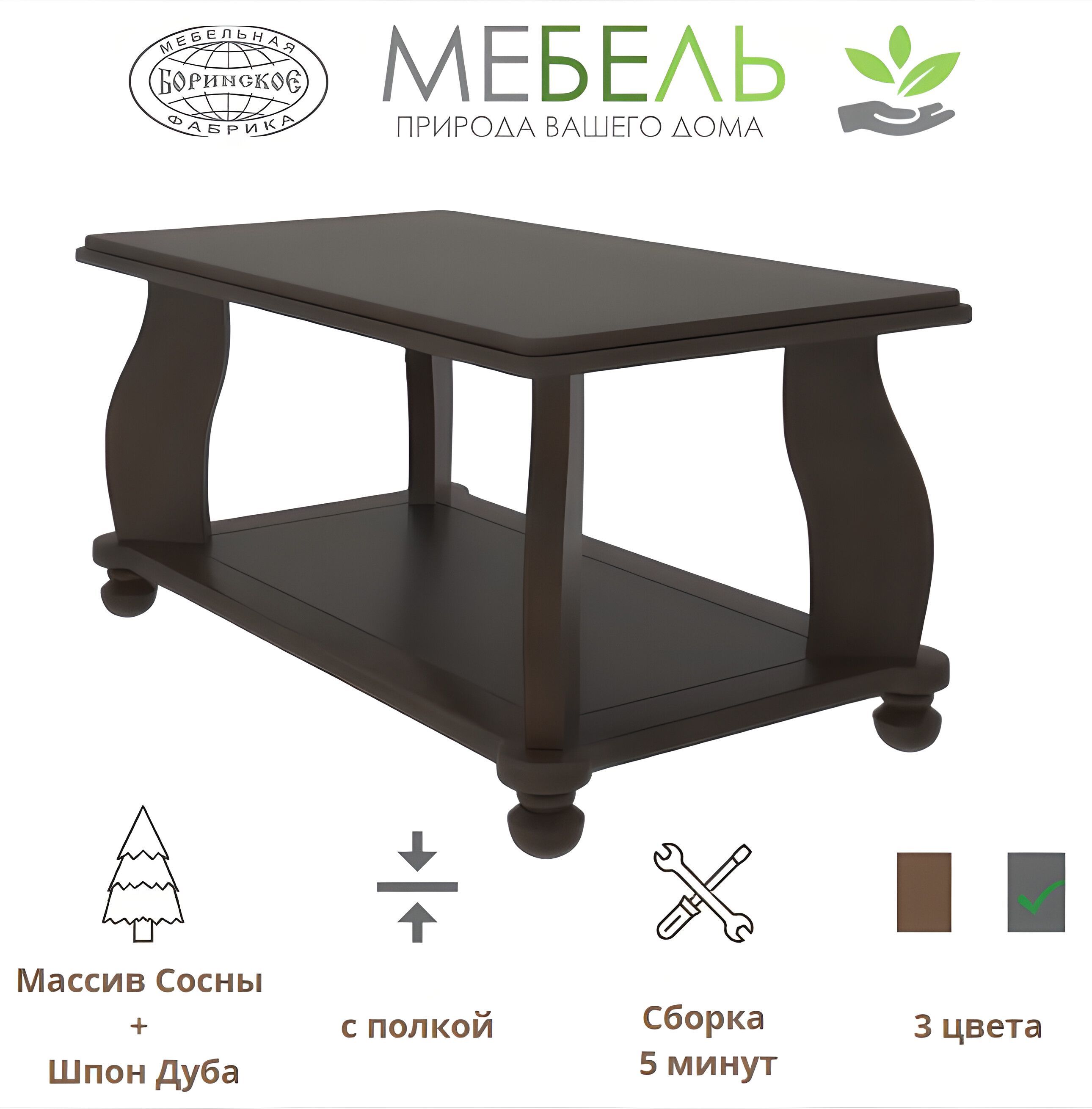 Стол журнальный Боринское Мелодия 109x59x50 см Венге 19200₽