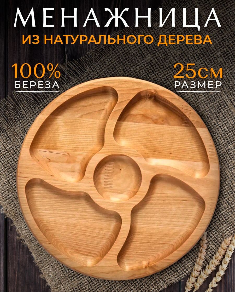 

Менажница из натурального дерева FR12, FR12