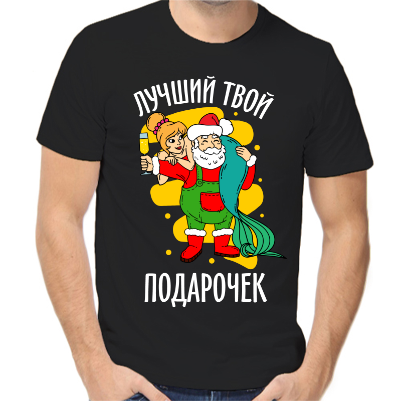 

Футболка мужская черная 56 р-р новогодняя лучший твой подарочек, Черный, fm_luchshiy_tvoy_podarochek