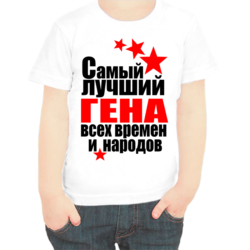 

Футболка мальчику белая 28 р-р самый лучший Гена всех времён и народов, Белый, fdm_Gennadiy_samyy_luchshiy_vseh_vremen_i_narodov
