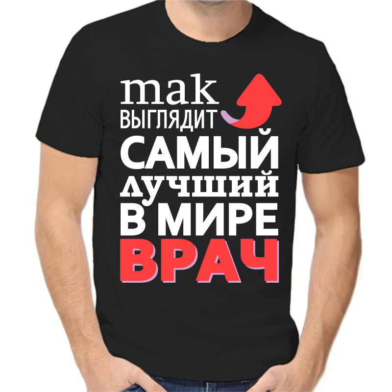 

Футболка мужская черная 46 р-р лучший в мире врач, Черный, fm_luchshiy_v_mire_vrach