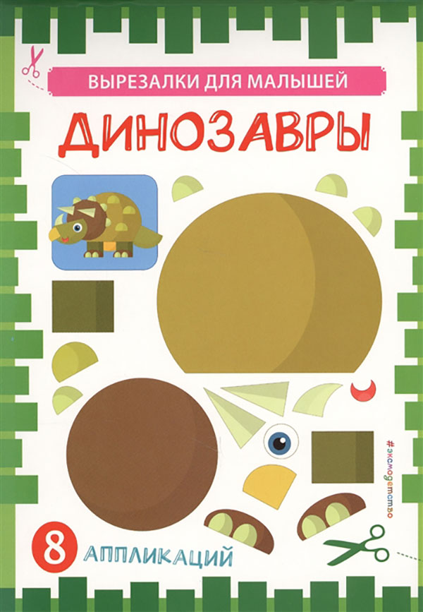 

Динозавры