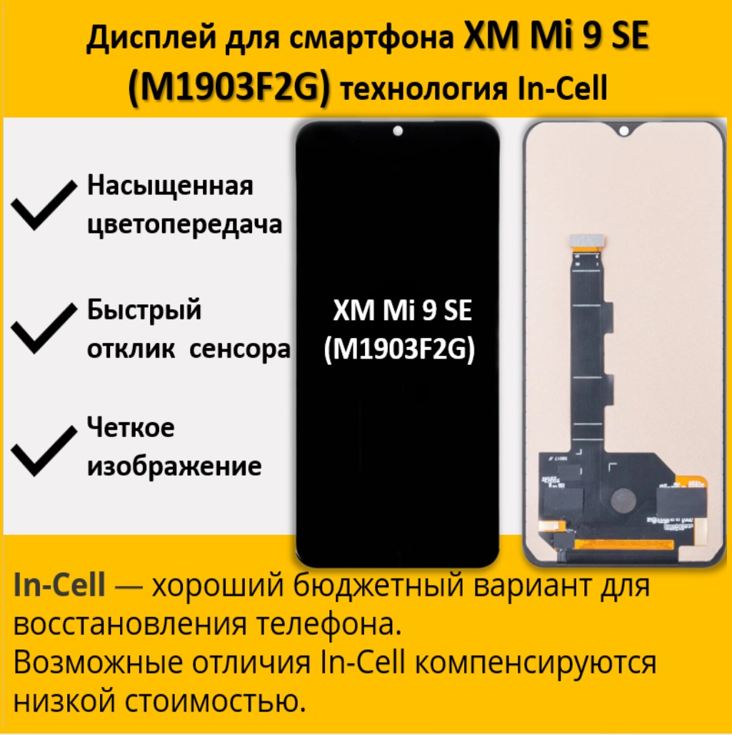 Дисплей telaks Xiaomi Mi 9 SE для смартфона Xiaomi Mi 9 SE черный