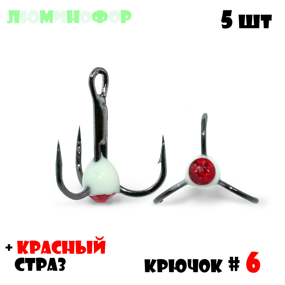 Тройник с Каплей Vido-Craft № 6 5pcs #09 - Люминофор + Красный Страз