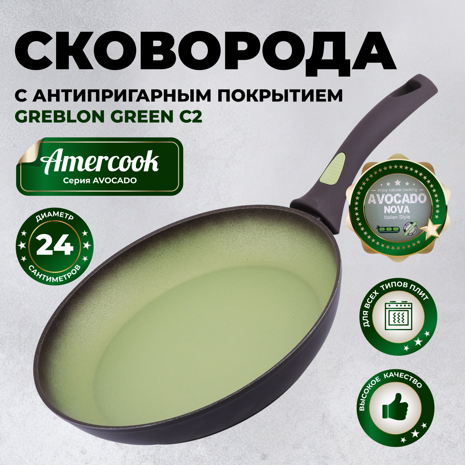 Сковорода Amercook Avocado AC010840124