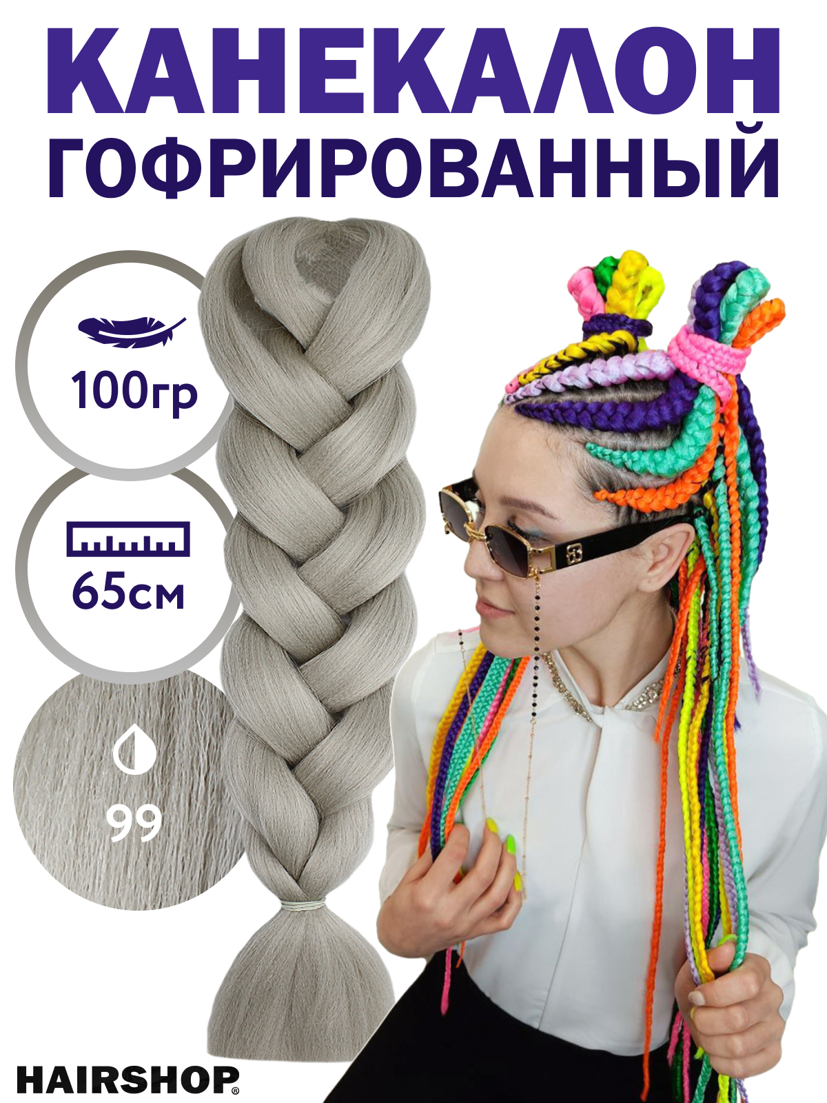 

Канекалон hairshop 2braids 99 светло-серый, 2Braids