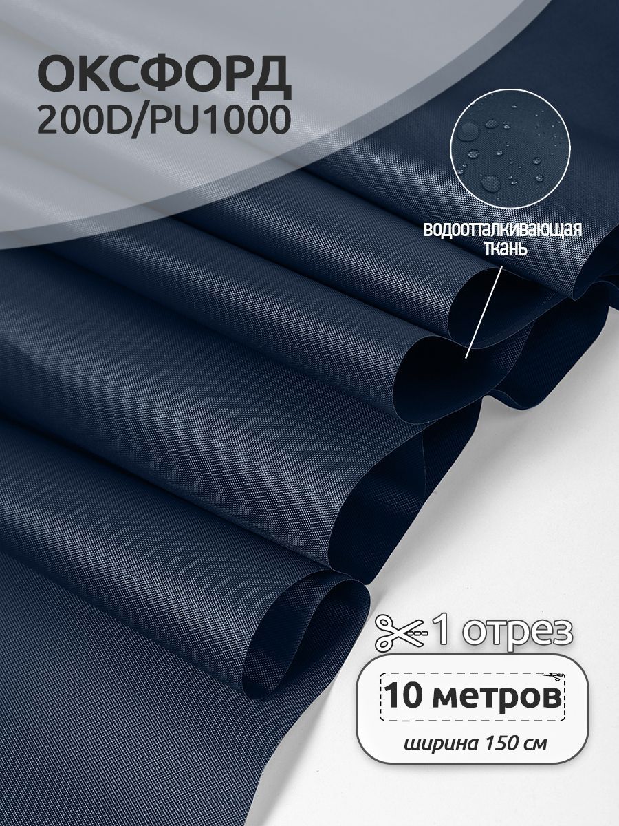 Ткань уличная Оксфорд Ткани Magok Oxford 200D PU1000, 78 г/м2, 10 метров х 150 см, синий