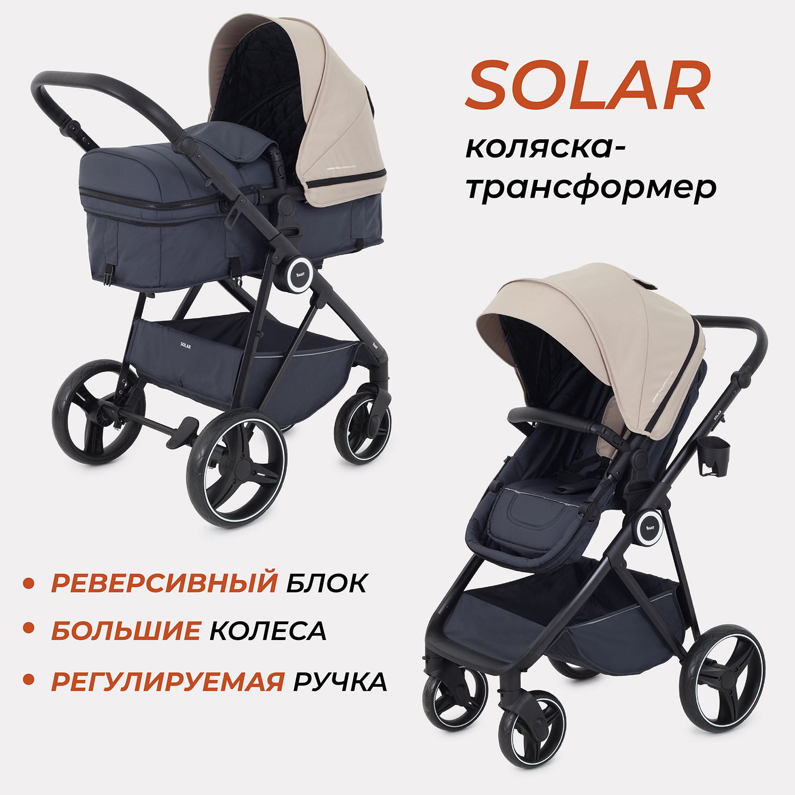 

Коляска-трансформер детская RANT SOLAR всесезонная 2 в 1 RA158 Beige, Solar