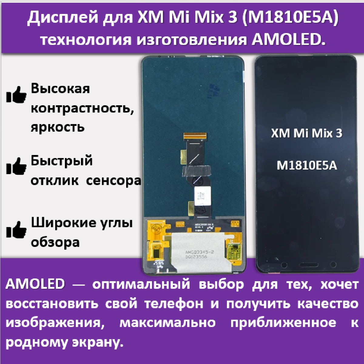 Дисплей telaks Xiaomi Mi Mix 3 для смартфона Xiaomi Mi Mix 3 черный