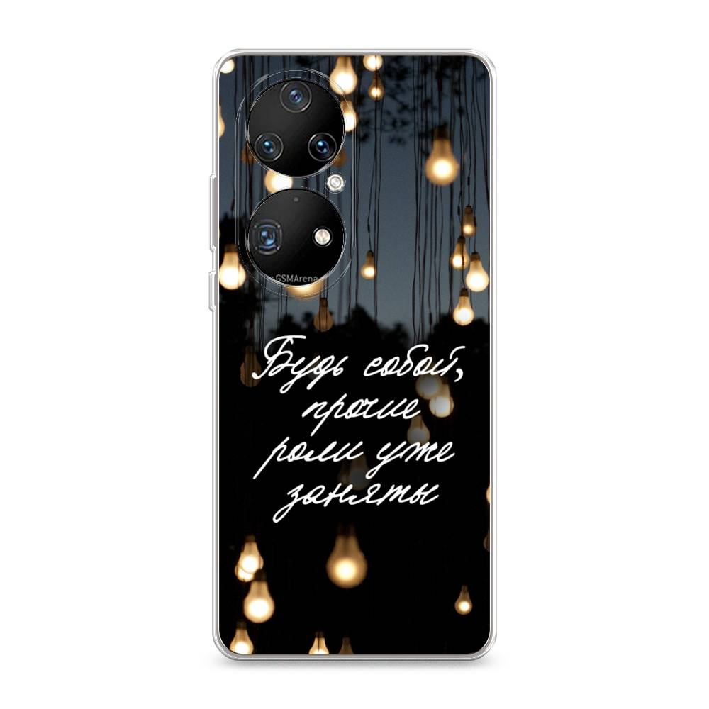 

Чехол Awog на Huawei P50 Pro "Будь собой", Разноцветный, 6105050-6