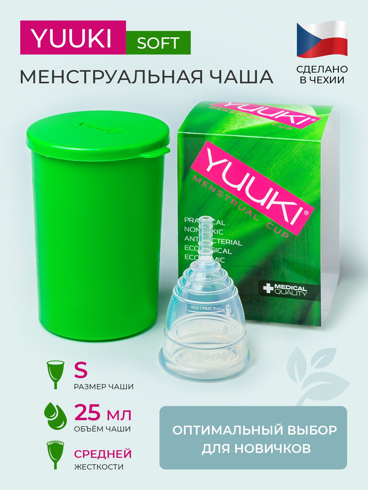 

Менструальная чаша "Yuuki" SOFT SMALL 1, soft