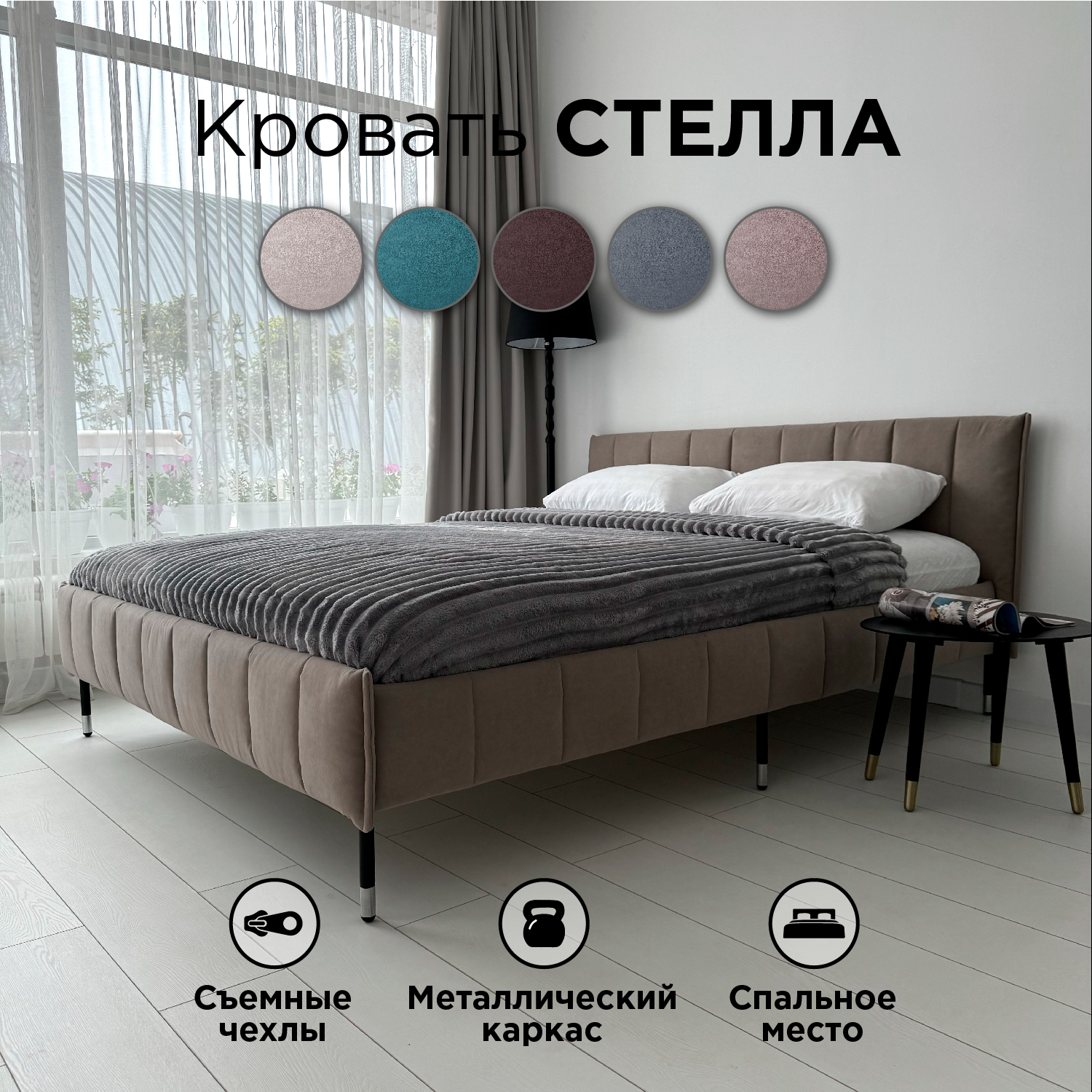 Кровать Redsofa Стелла темно-бежевый Teddi ножки хром 180х200 с ортопедическим основанием 26990₽