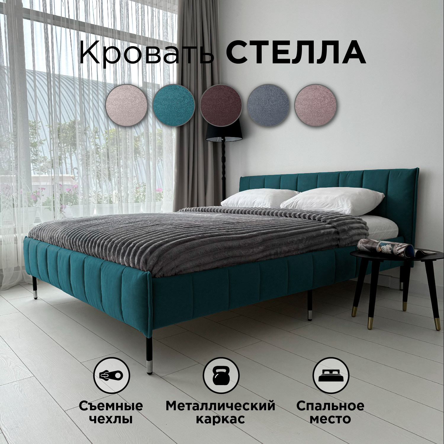 Кровать Redsofa Стелла Teddi ножки хром 180х200 с ортопедическим основанием 26990₽