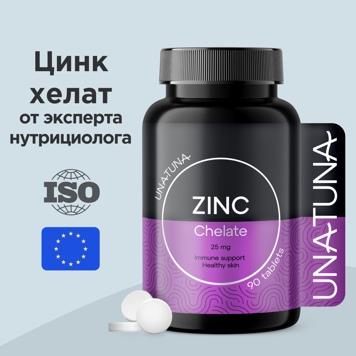 

Цинка хелат UNATUNA, 90 таблеток