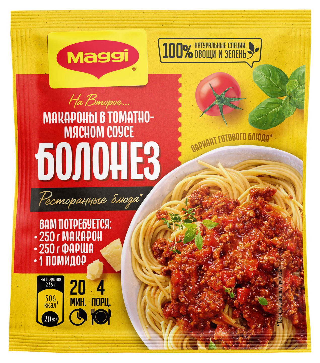 

Смесь Maggi на второе сухая для макарон в томатно-мясном соусе болоньез 30 г, для макарон