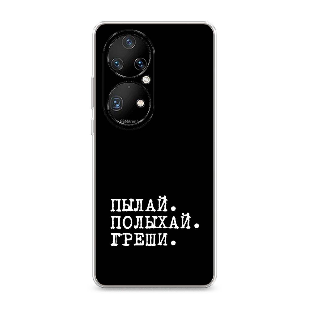 

Чехол Awog на Huawei P50 Pro "Пылай и греши", Разноцветный, 6105050-6