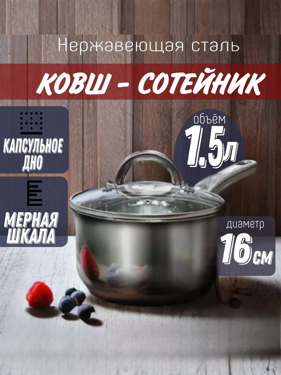 

Ковши Vicalina с крышкой 1,5л, Серебристый, ВС-1080