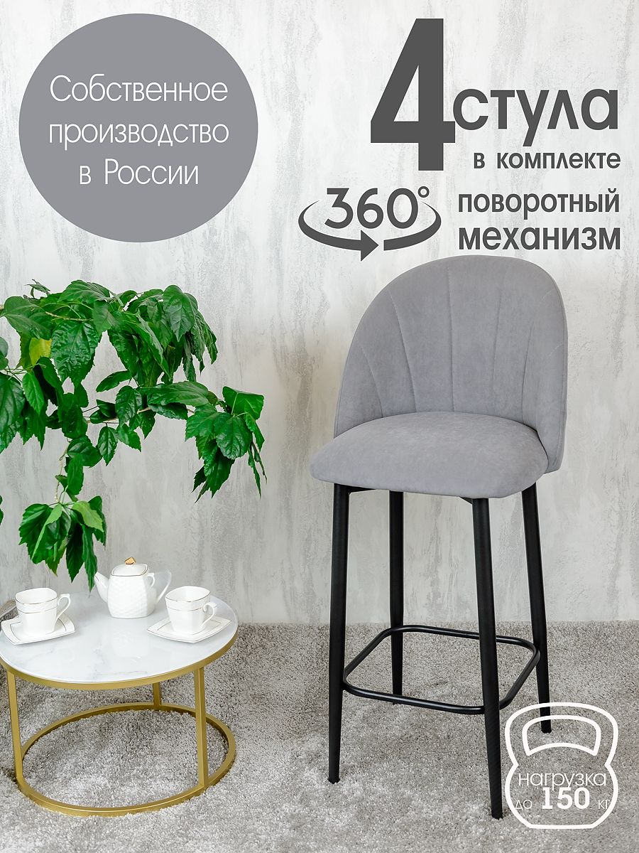 

Полубарные стулья Русский стул Поворотный барный Лотос 4 шт, серый, Поворотный барный Лотос