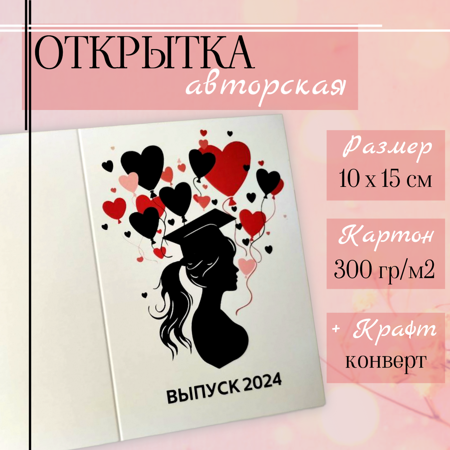 

Открытки авторские Выпуск 2024, 10 шт + конверт, Белый, открытки