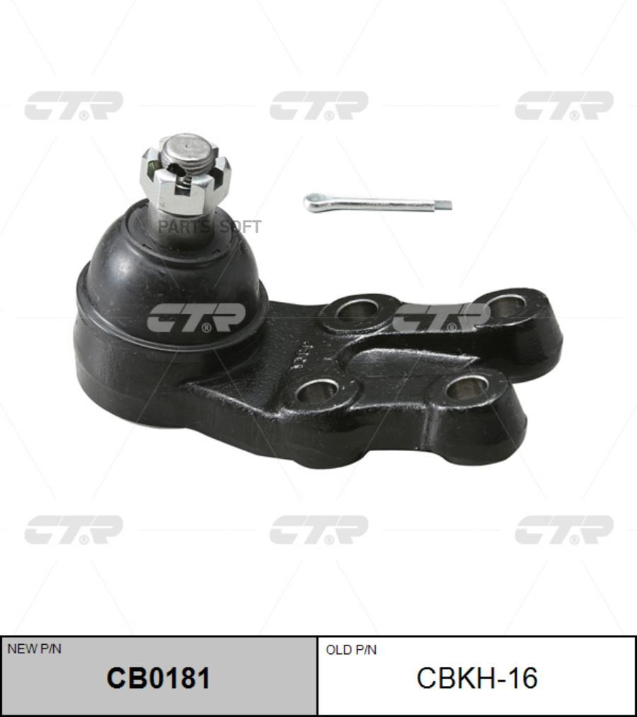 

Шаровая Опора CTR арт. CBKH16