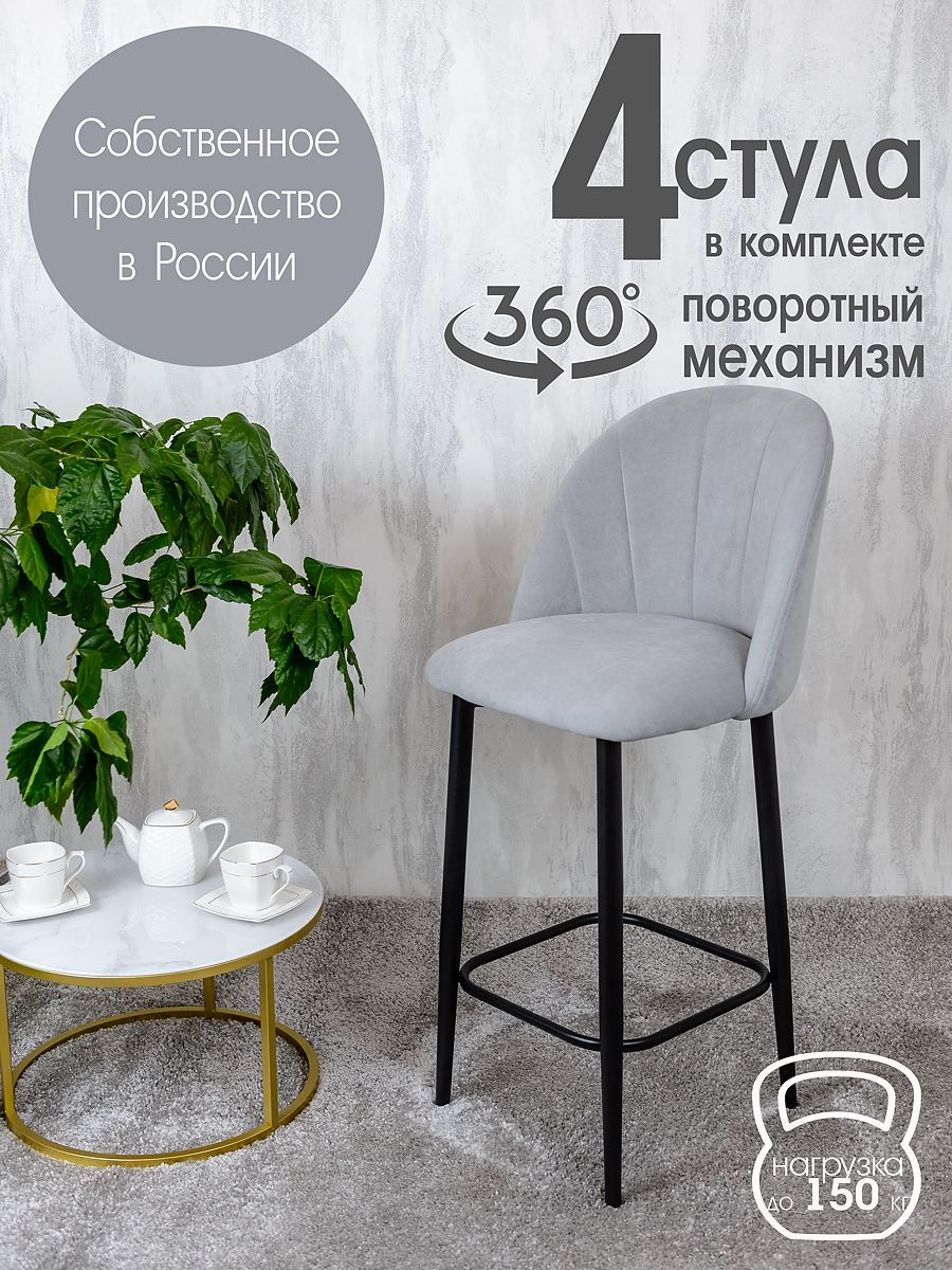 

Полубарные стулья Русский стул Поворотный барный Лотос 4 шт, светло серый, Поворотный барный Лотос