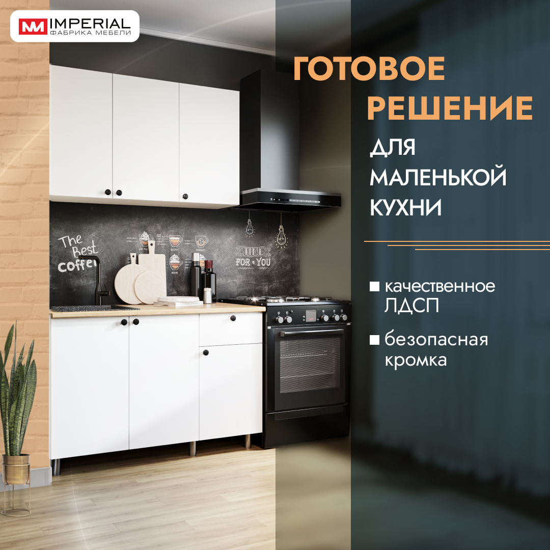 

Кухонный гарнитур Империал Ева белый дуб бунратти 120х43х200, Ева