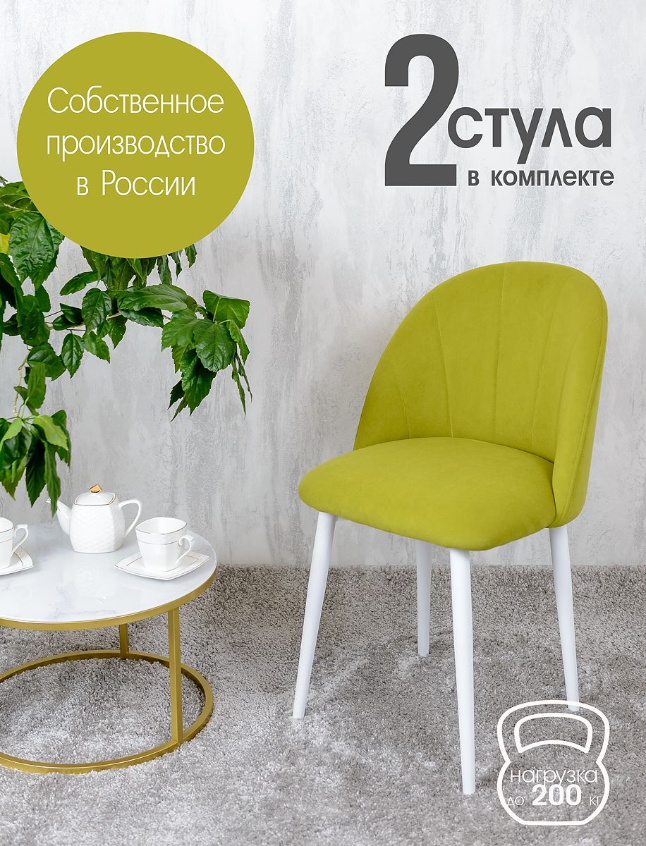 

Стулья Русский стул Лотос 2 шт, салатовый, Лотос