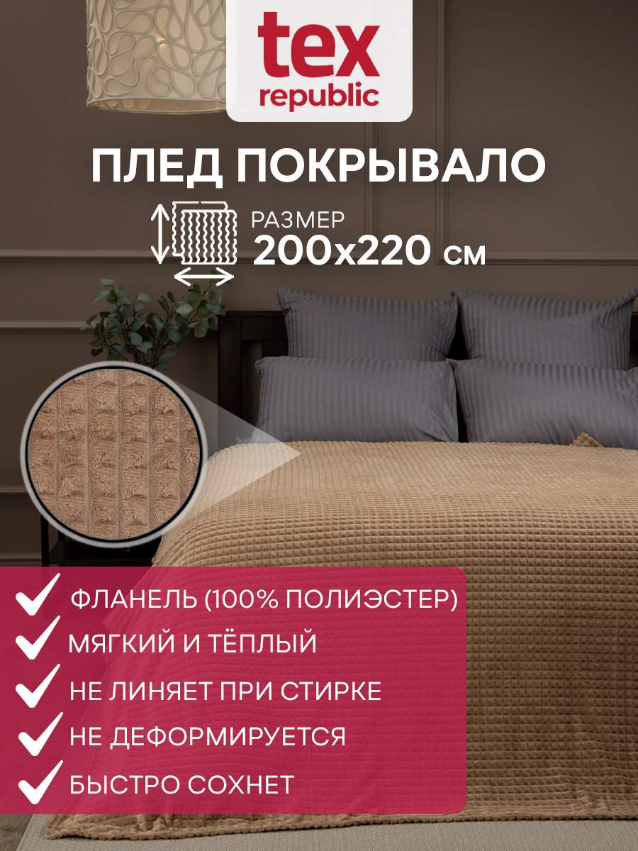 Плед 200х220 TexRepublic Deco Кубики велсофт Серо-бежевый Евро мягкий плюшевый на диван