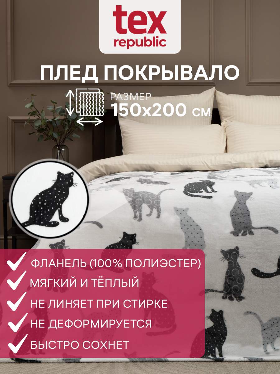 

Плед 150х200 TexRepublic Absolute Коты велсофт Черный серый белый 1,5 спальный, Плед фланель печатный