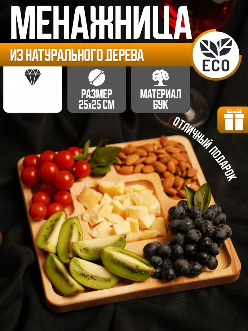 

Менажница Квадратная из Дерева KL76, KL76
