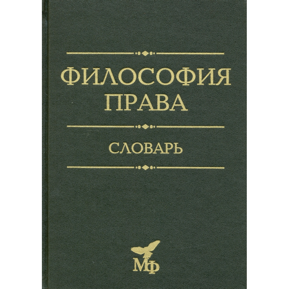 

Философия права