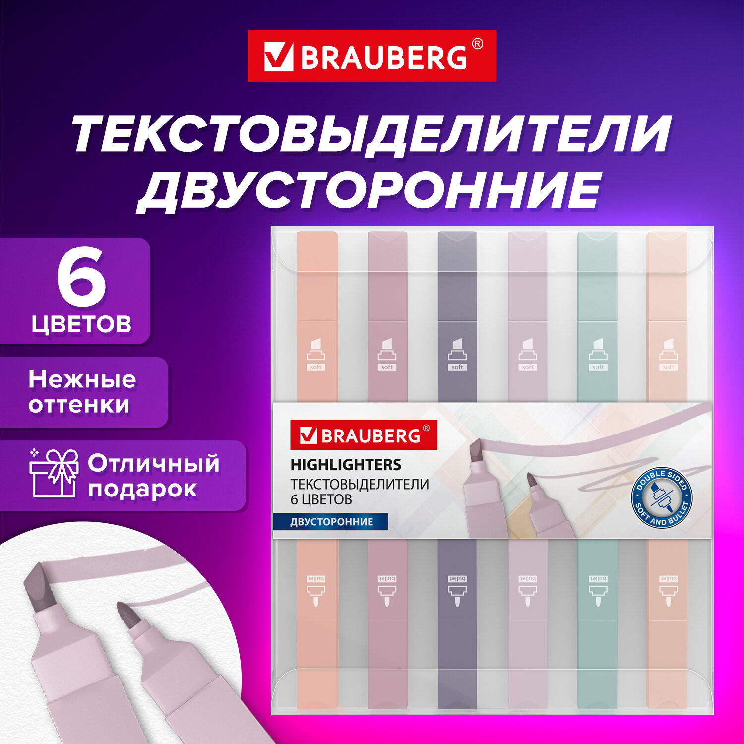 

Текстовыделители Brauberg Morandi, двусторонние, набор 6 цв моранди, маркеры выделители, Разноцветный