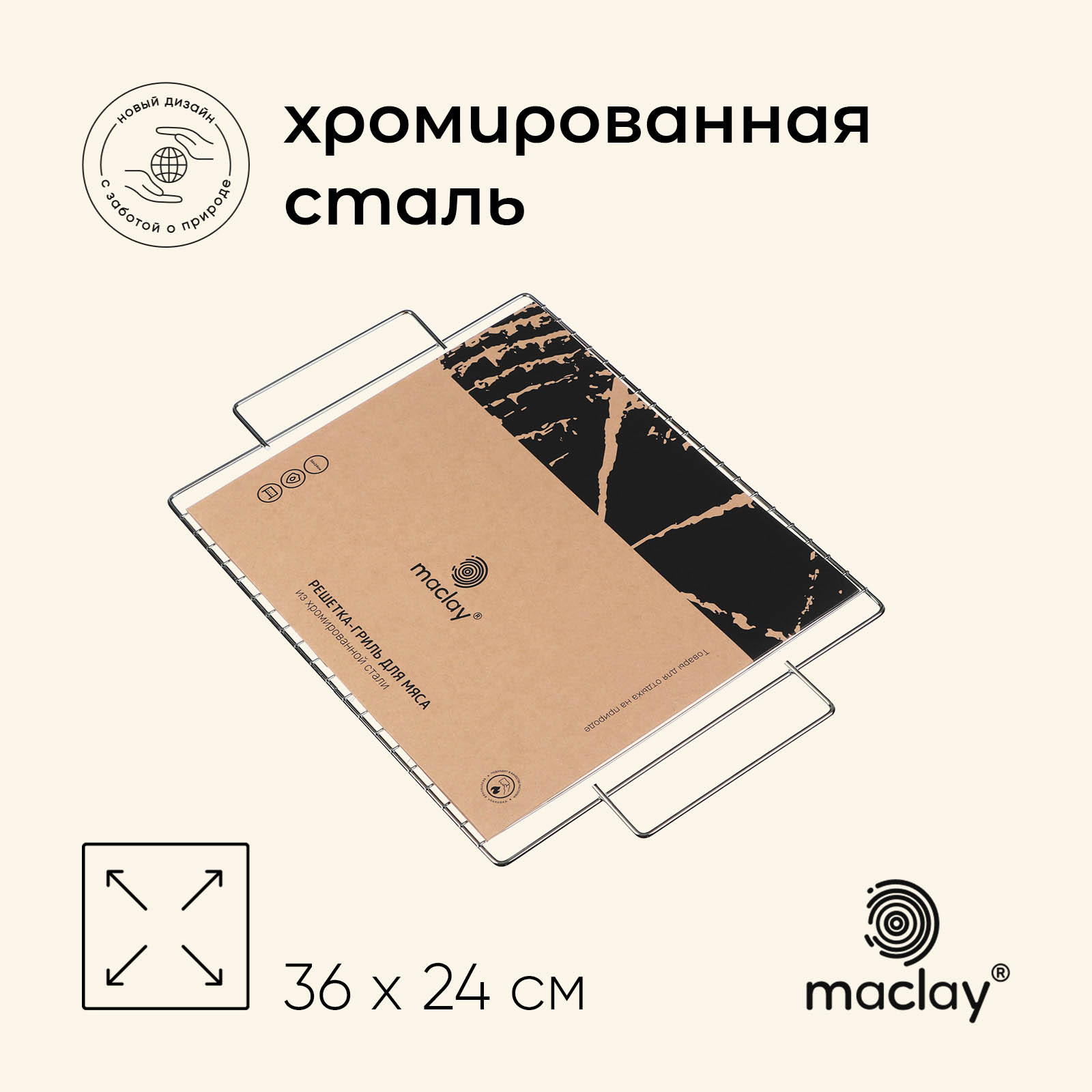 Решетка для гриля Maclay  10145895_1