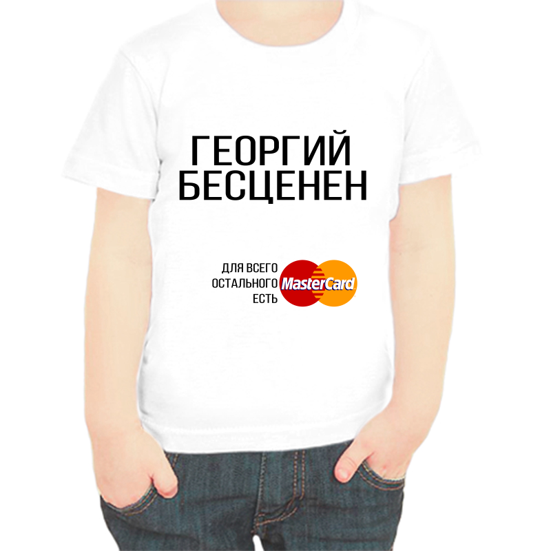 

Футболка мальчику белая 26 р-р Георгий бесценен, Белый, fdm_georgiy_bescenen