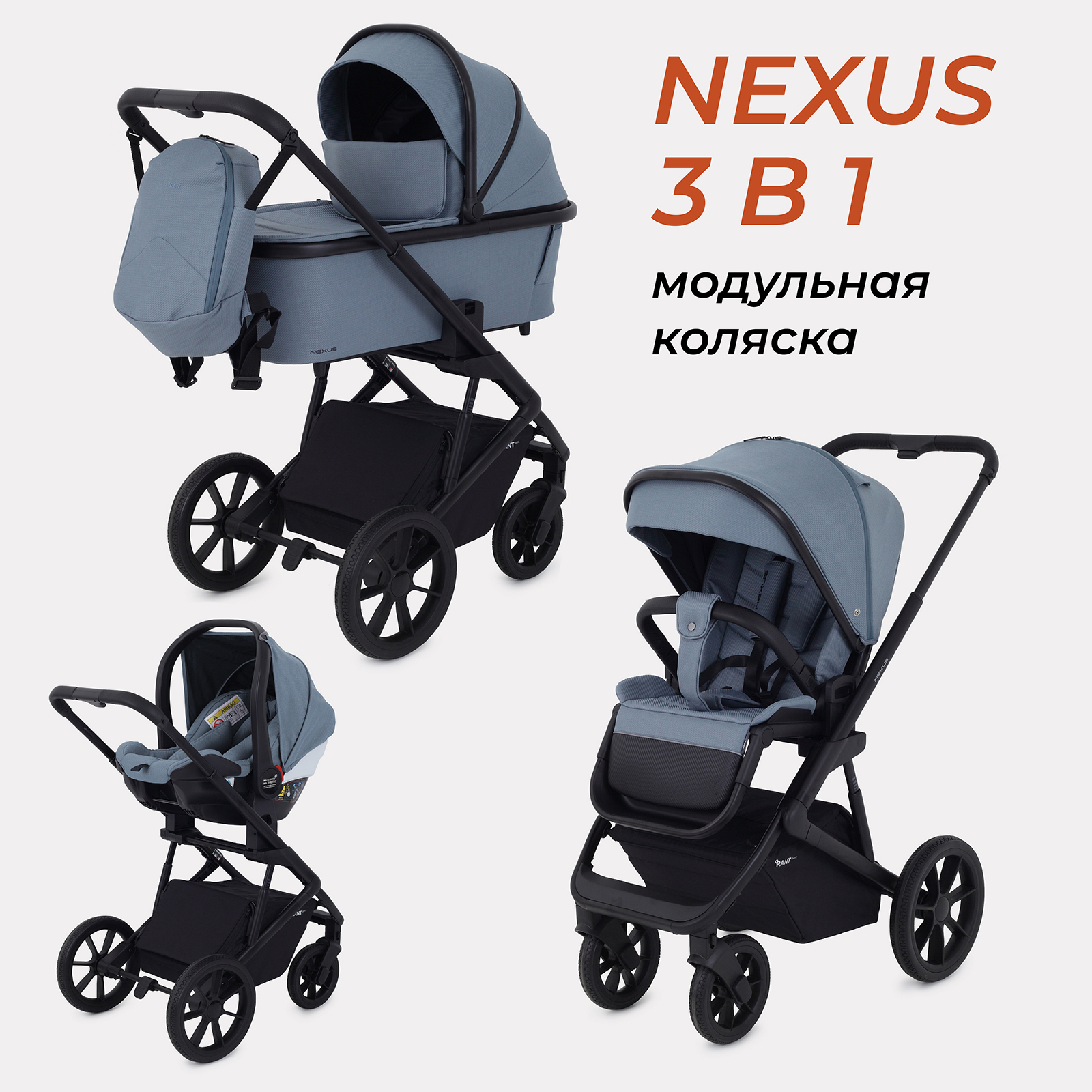 Коляска детская RANT basic NEXUS 3 в 1 RA107 Blue Mirage