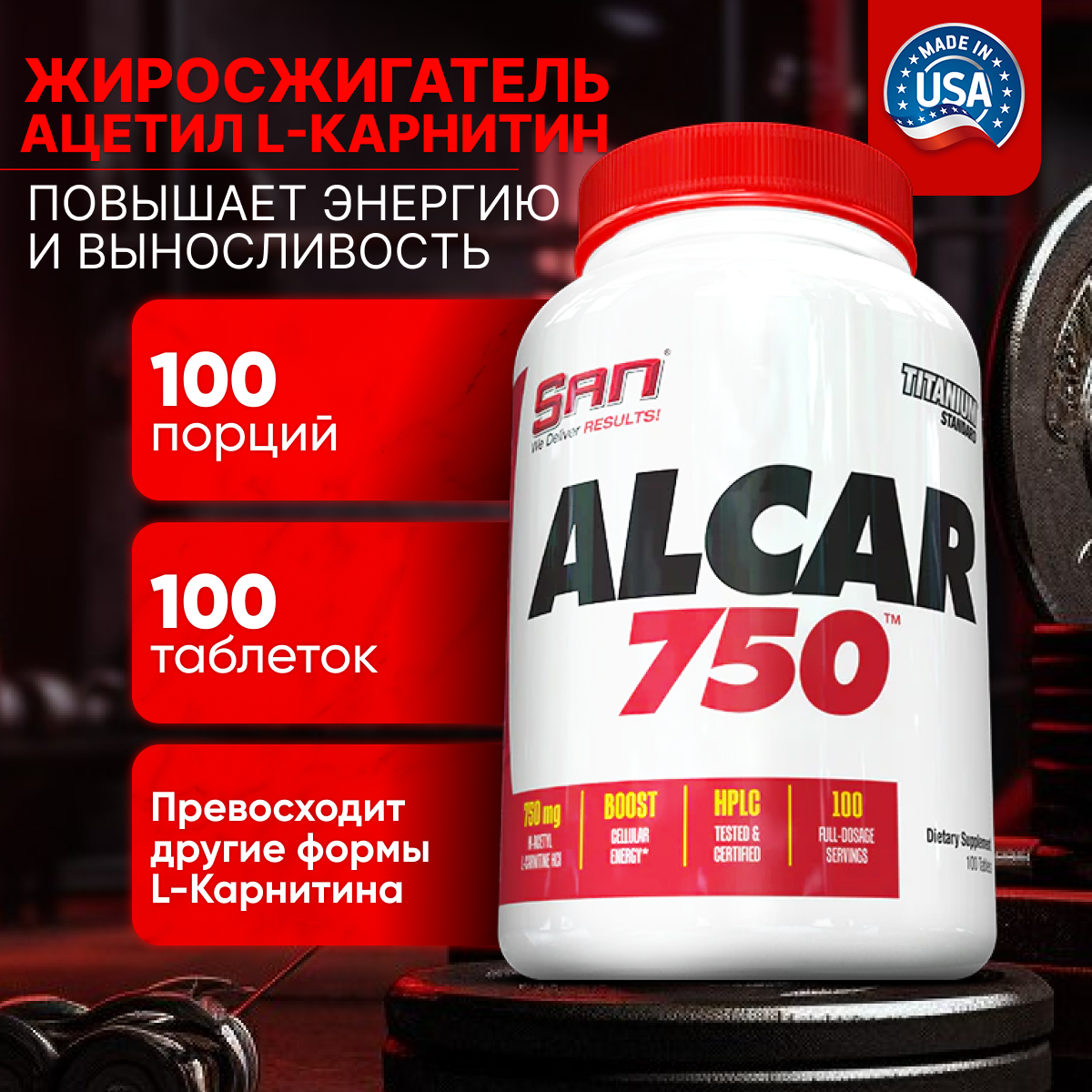 SAN Alcar 750, 100 таблеток