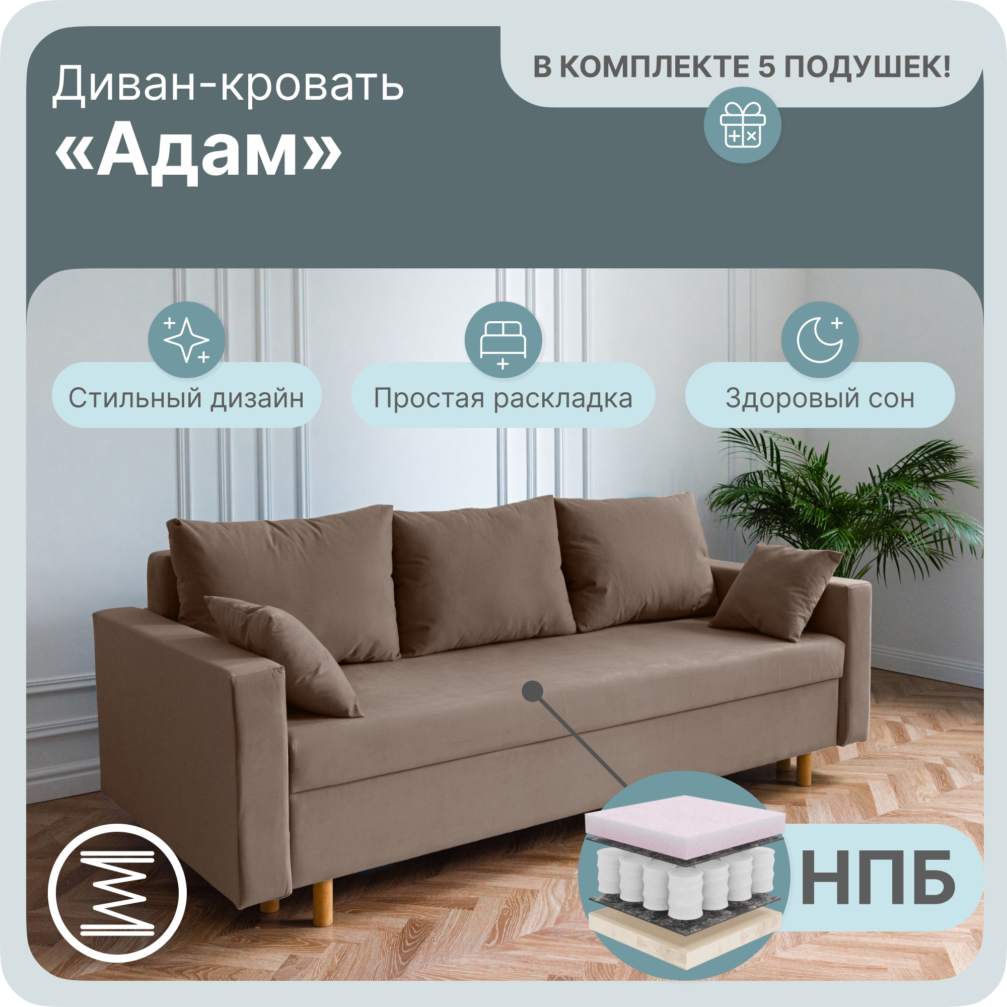 

Диван-кровать Yorcom Адам, НПБ, Велюта 23, 210х100х80 см, АдамНПБ23