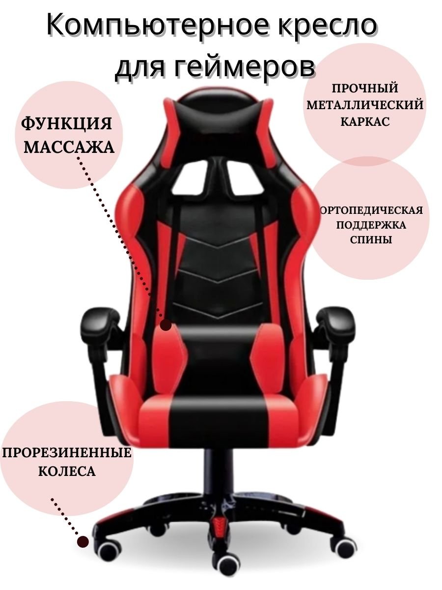 

Компьютерное кресло для геймеров Luxury Gift 202 красное, Черный;красный