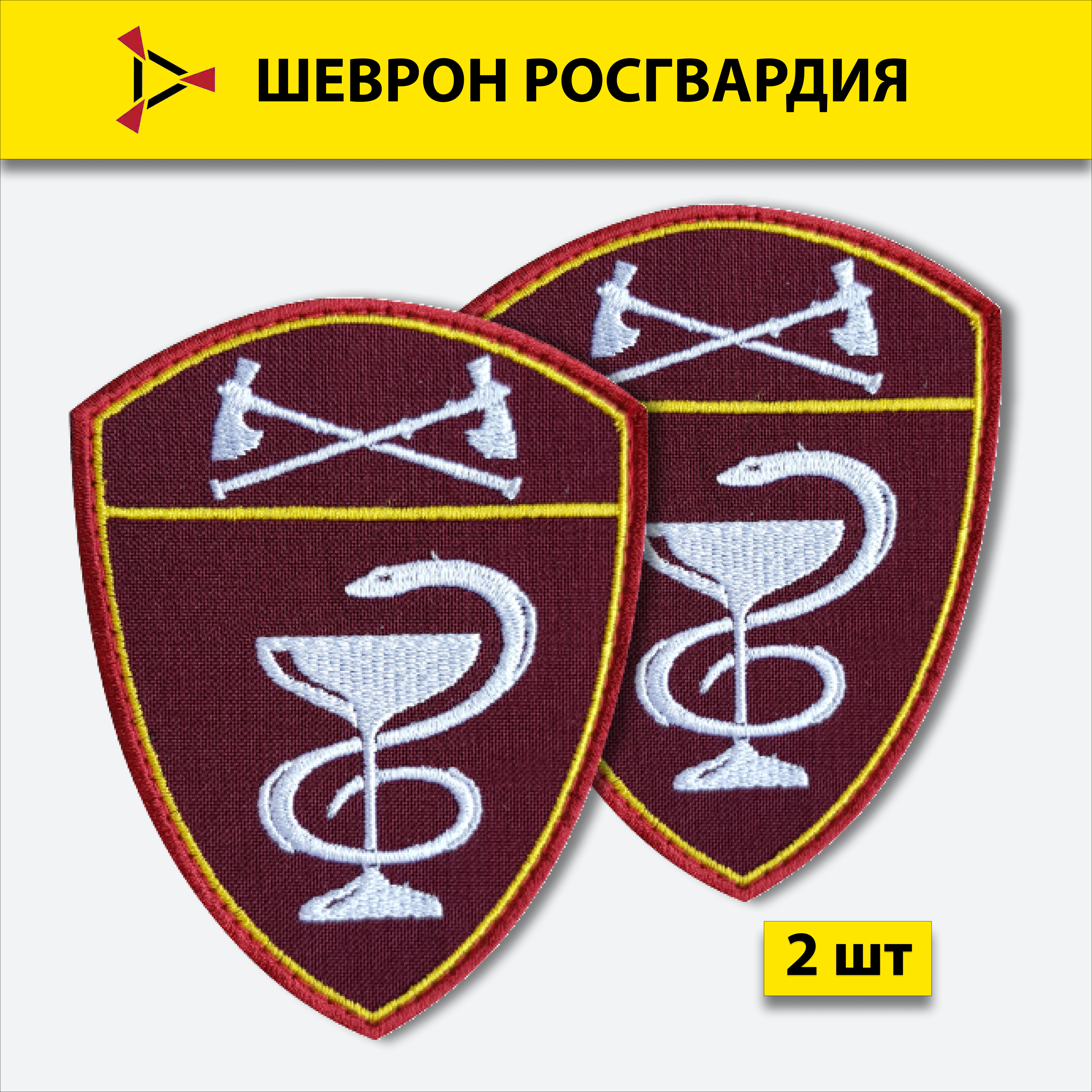 

Шеврон вышитый ПОЛИГОН Росгвардия Медицинские воинские части Приволжский округ на липучке