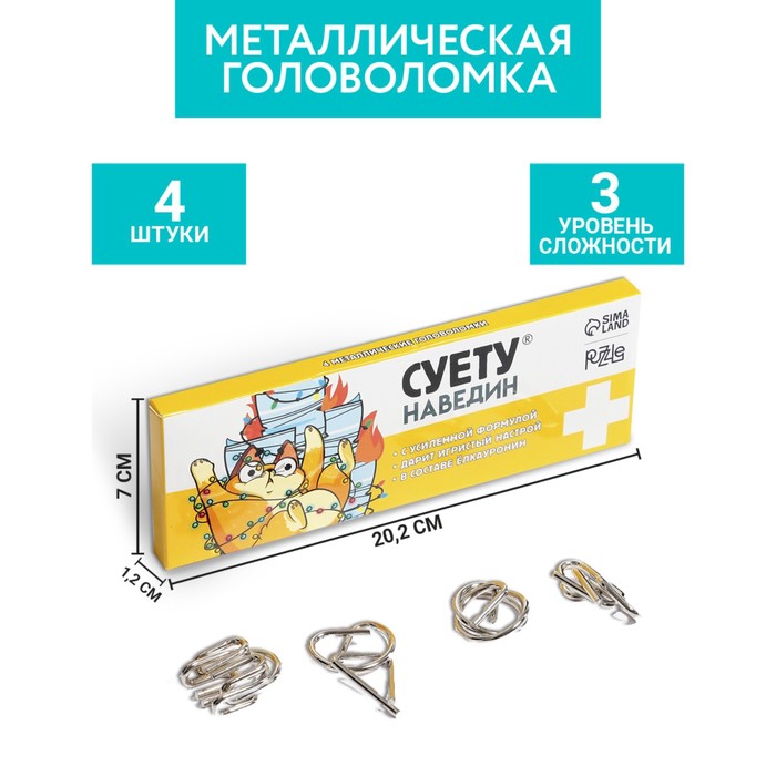 

Набор головоломок «Суету наведин» 4 штуки