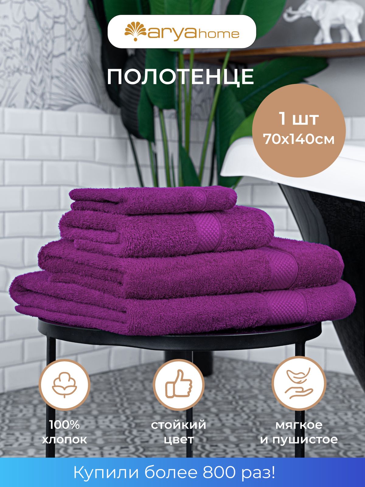 Полотенце банное махровое 70х140 Miranda Soft 6359₽