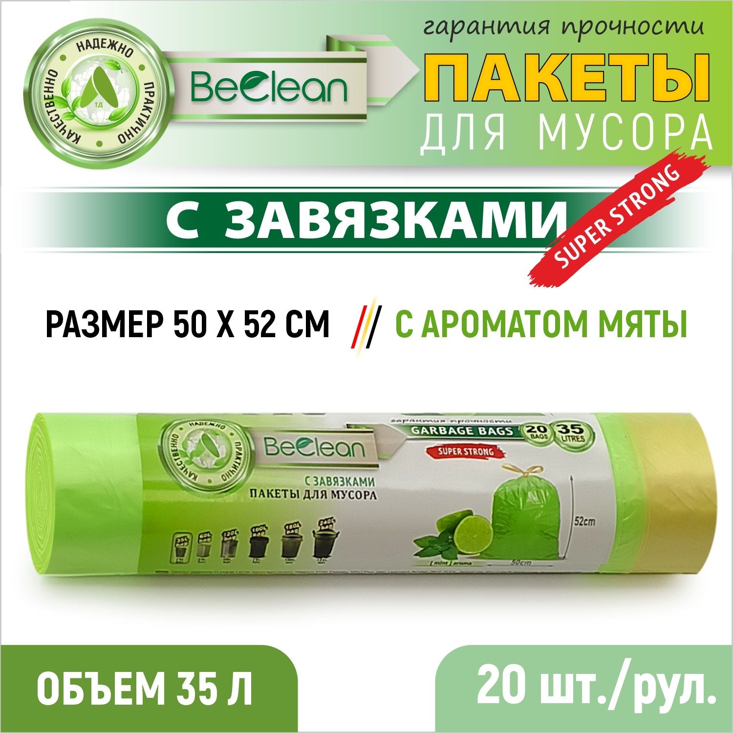 Мешки для мусора BeClean с завязками 20шт салатовые ПНД 35л ароматизированные, PBCD-3513l