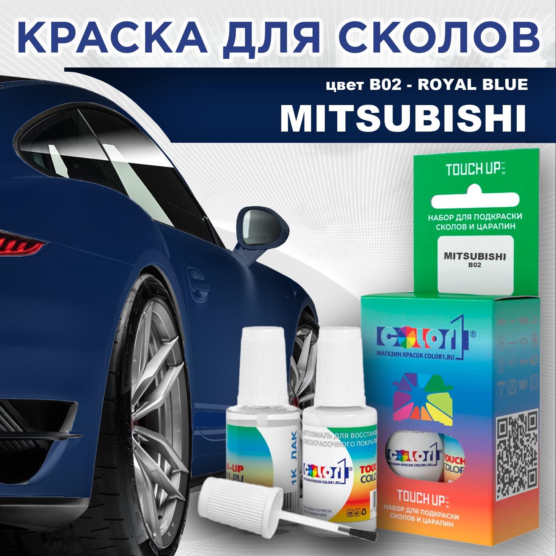 

Краска для сколов во флаконе с кисточкой COLOR1 для MITSUBISHI, цвет B02 - ROYAL BLUE, Прозрачный