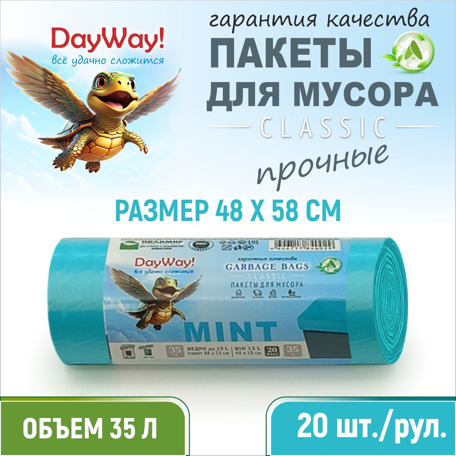 

Мешки для мусора DayWay! 20шт бирюза ПНД 35л, PDW-359G, Зеленый, classic20_35