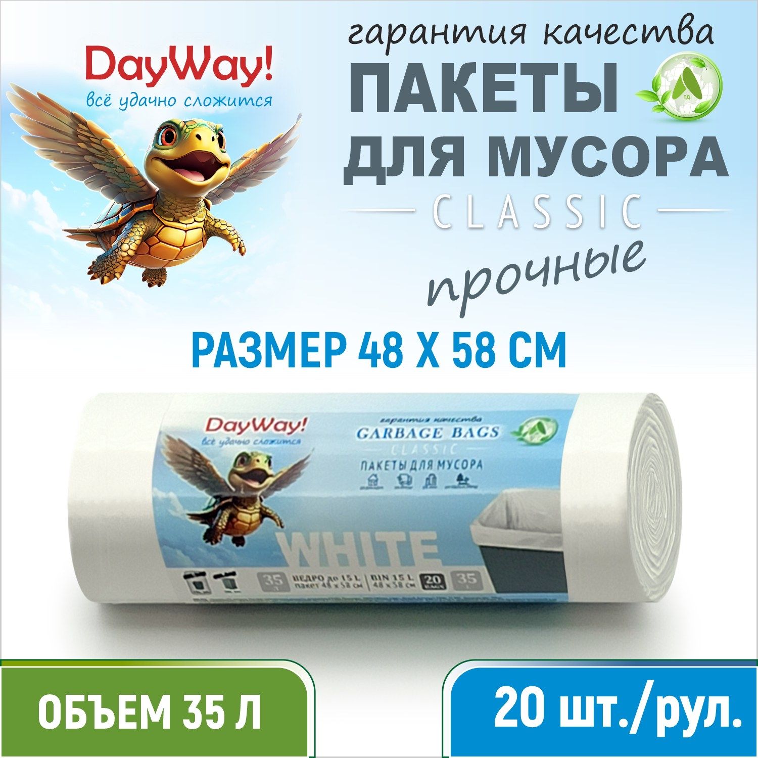 

Мешки для мусора DayWay! 20шт белые ПНД 35л, PDW-359W, Белый, classic20_35