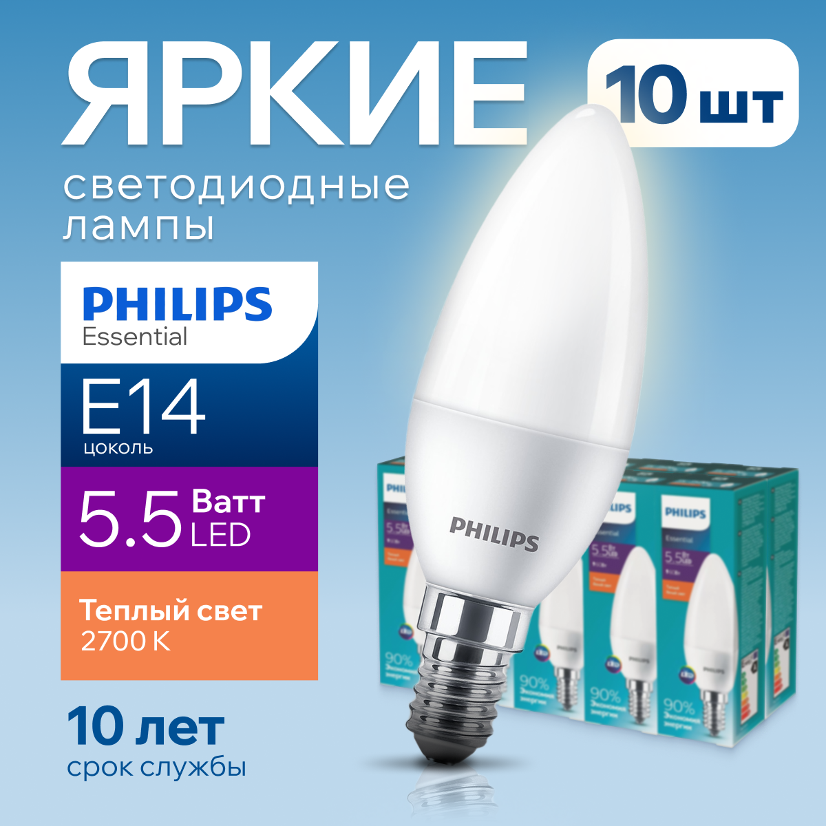 

Лампочка светодиодная Philips свеча 5Вт Е14 2700К ESS LEDCandle 10шт, LEDCandle