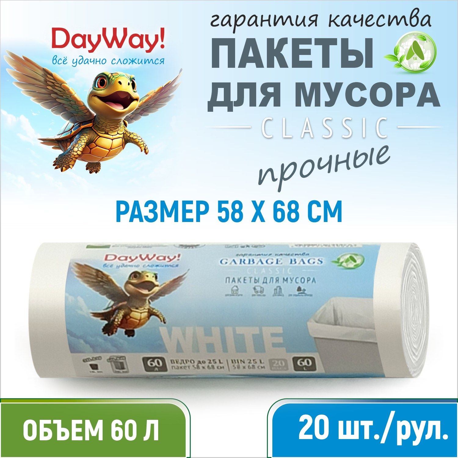 

Мешки для мусора DayWay! 20шт белые ПНД 60л, PDW-6012W, Белый, classic20_60