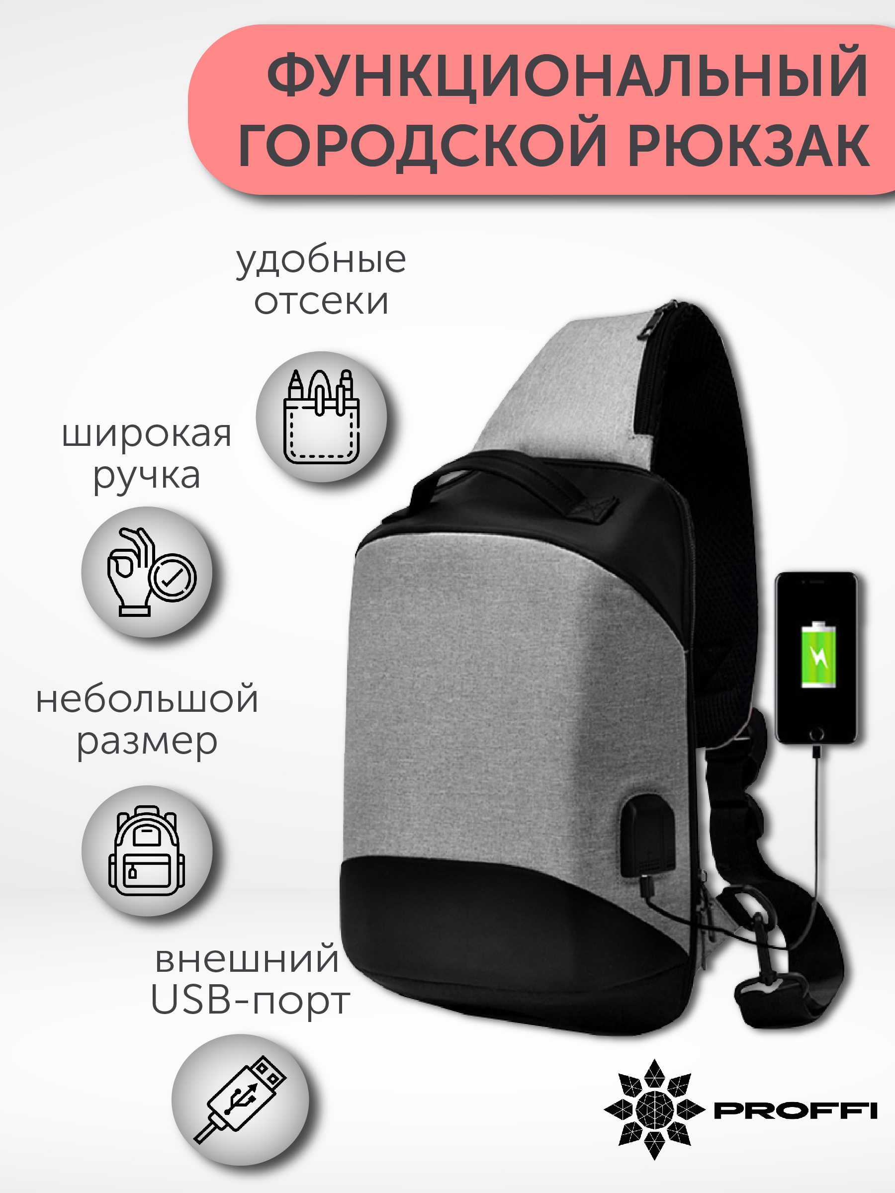 Рюкзак унисекс Proffi PH11048 серый, 32х23х11 см