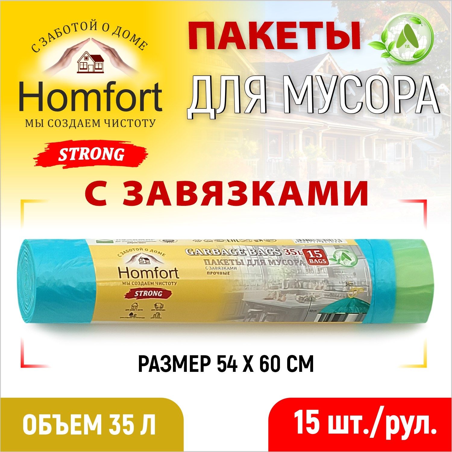 Мешки для мусора Homfort с завязками 15шт бирюзовые ПНД 35л, PHFD-3512T